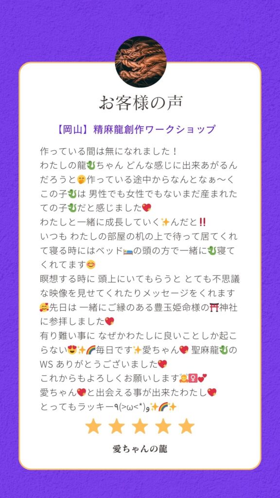 精麻龍　開運日生まれ 日本縦断!精麻創作ワークショップの旅 - 愛ちゃんの龍【精麻と