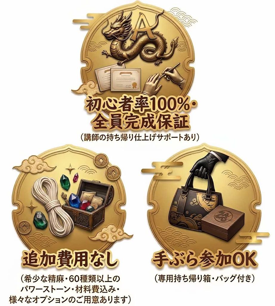 初心者率100％・全員完成保証